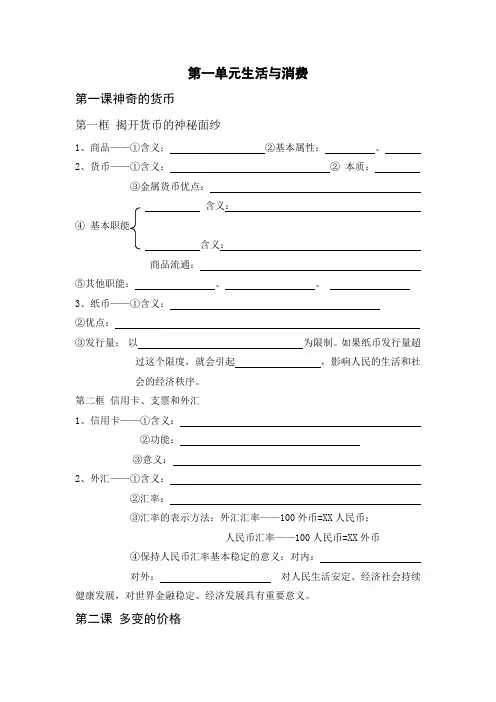 政治必修1基础知识填空