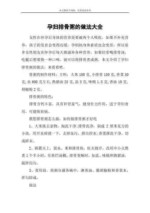 孕妇排骨粥的做法大全