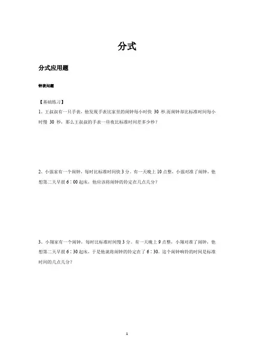 11分式应用题-钟表问题