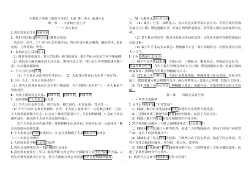 人教版八年级上册《道德与法治》第一单元知识点归纳与习题