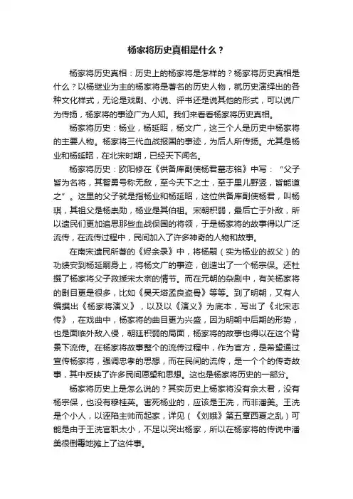 杨家将历史真相是什么？