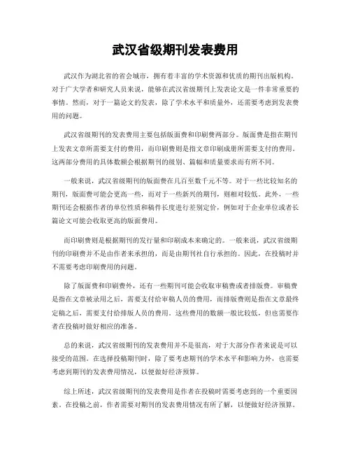 武汉省级期刊发表费用