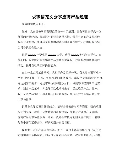 求职信范文分享应聘产品经理