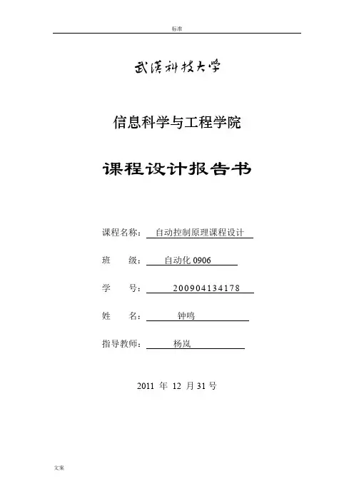 基于某频率分析报告法的串联滞后超前校正