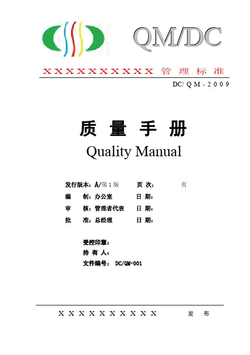 【质量手册】纺织有限公司质量手册(WORD36页)