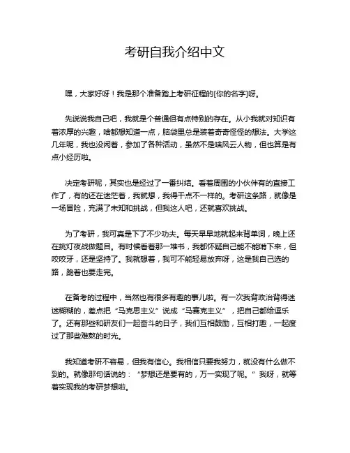 考研自我介绍中文