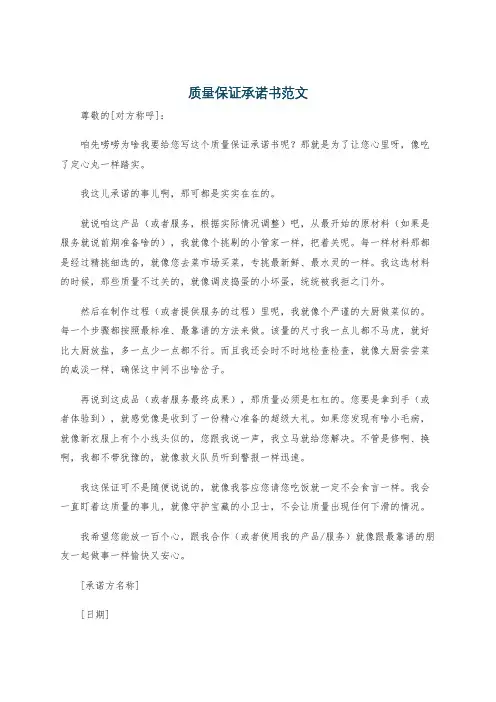 质量保证承诺书范文