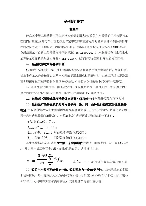 混凝土强度评定
