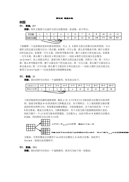 【详解】六年级(上)第03讲 递推计数仅答案
