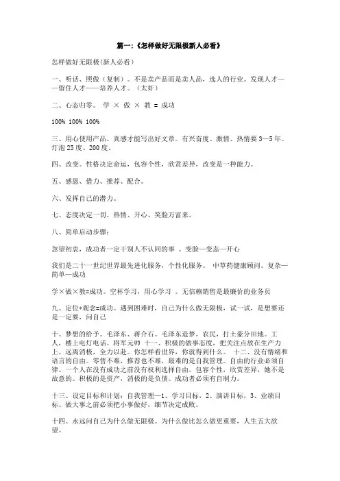 做无限极的真实情况