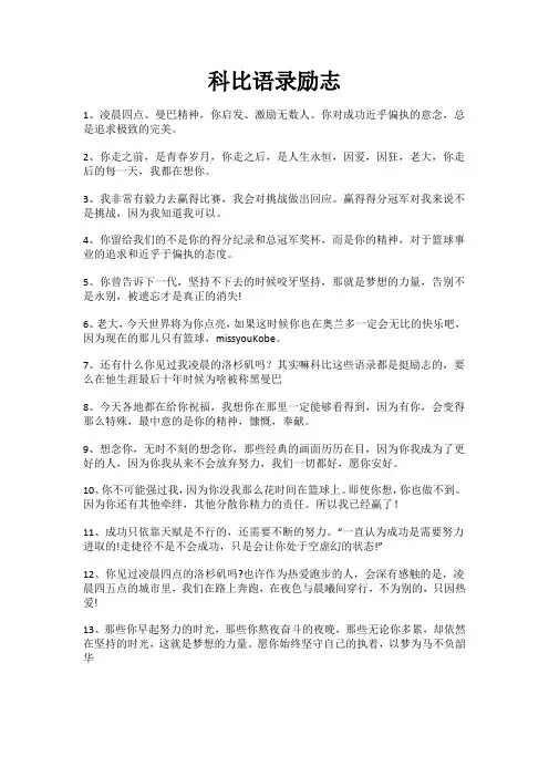 科比语录励志