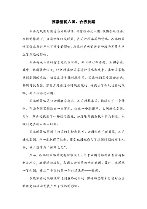 苏秦游说六国的故事