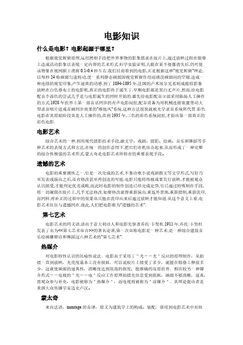 【免费下载】电影理论知识