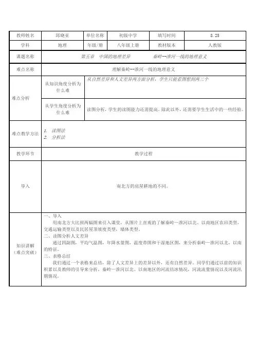 秦岭––淮河一线的地理意义 初中八年级地理下册教案教学设计教学反思 人教版