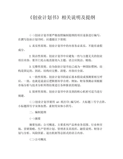 《创业计划书》相关说明及提纲