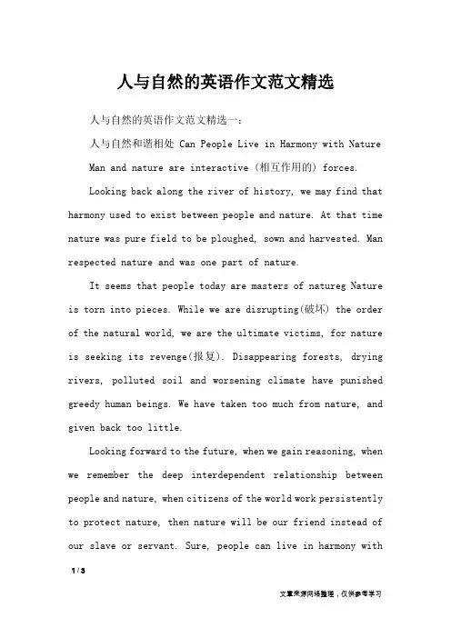 人与自然的英语作文范文精选_高中作文