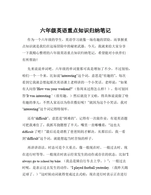 六年级英语重点知识归纳笔记