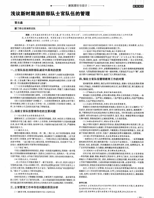 浅议新时期消防部队士官队伍的管理