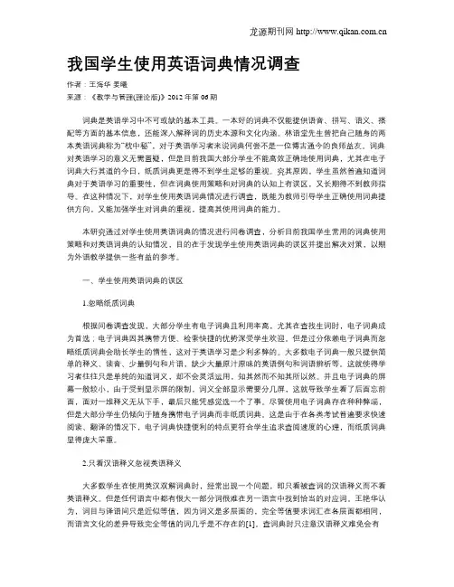 我国学生使用英语词典情况调查