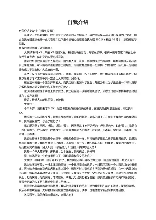 自我介绍300字（精选10篇）