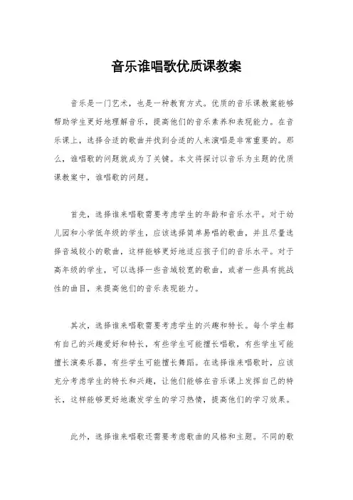 音乐谁唱歌优质课教案