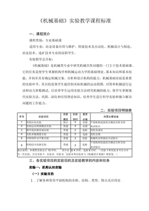 《机械基础》实验教学课程标准