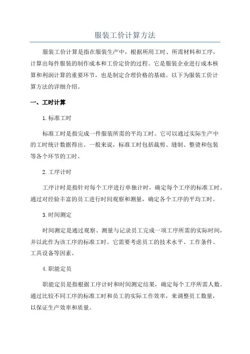 服装工价计算方法