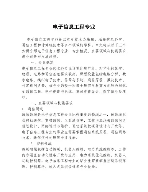 电子信息工程专业