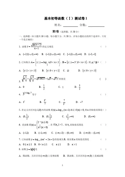 基本初等函数测试卷1