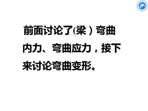 梁的变形