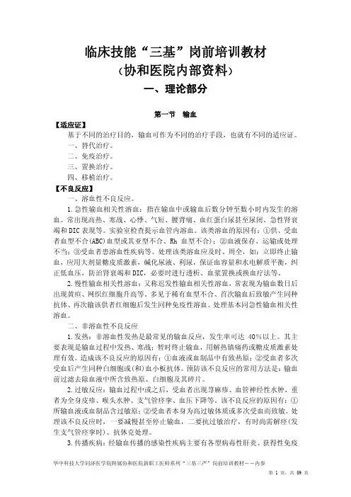(医师)临床技能“三基”岗前培训教材