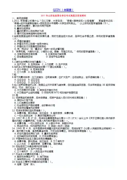 2011年山西省直事业单位考试公共基础知识真题及答案解析