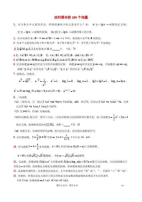 高考数学必备：回归课本的100个问题
