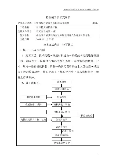 高铁桥梁垫石技术交底