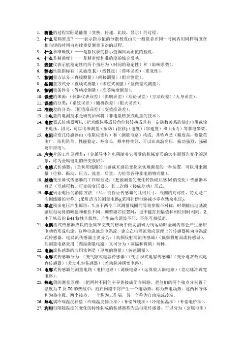 电气测试技术