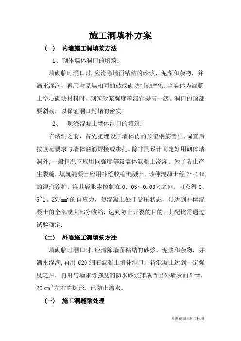 施工洞填补方案