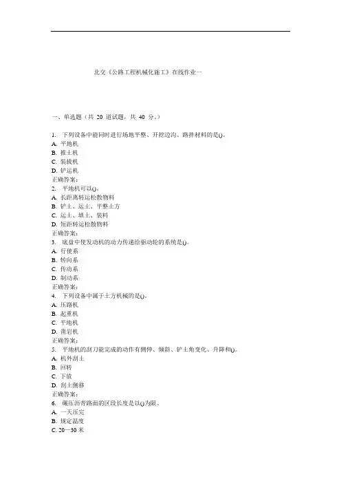 《公路工程机械化施工》在线作业一
