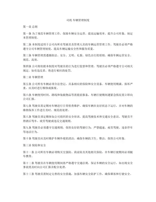 司机 车辆管理制度