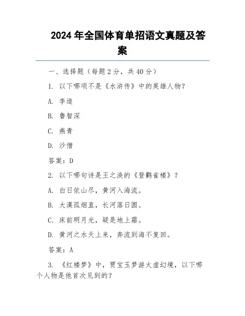 2024年全国体育单招语文真题及答案