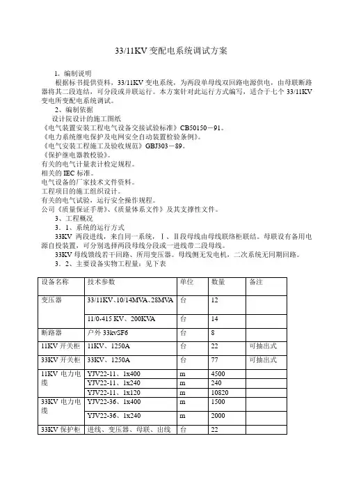 33、11变电系统调试方案