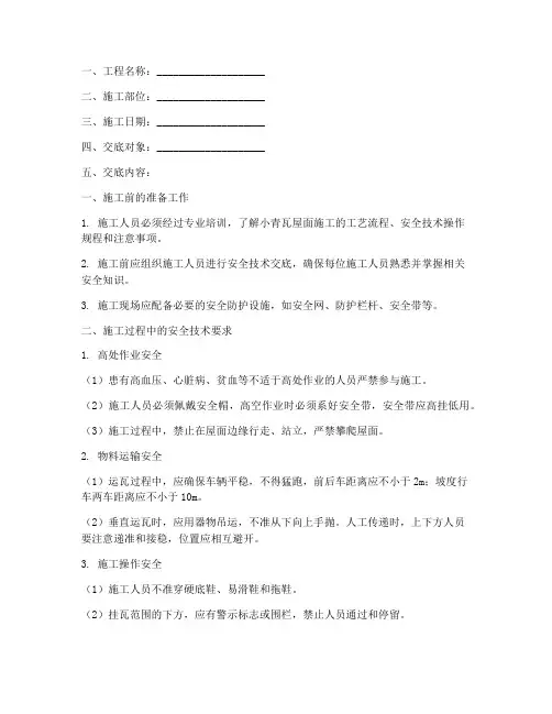 屋面小青瓦安全技术交底模板