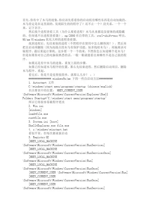 手动清除木马的一般方法
