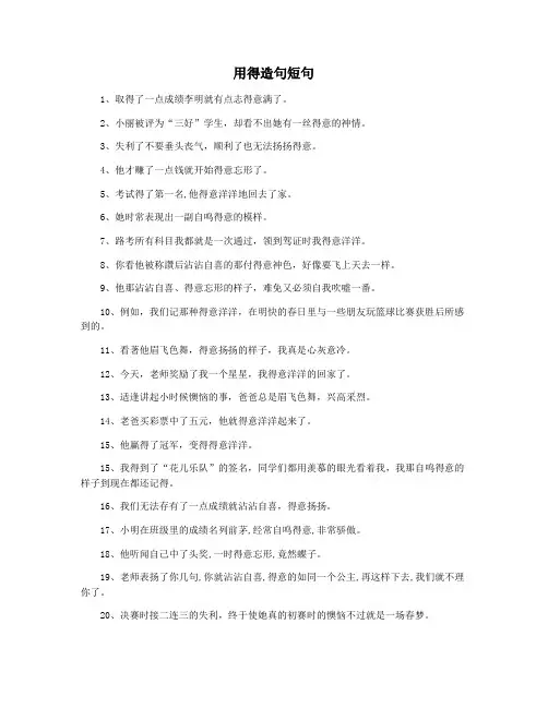 用得造句短句