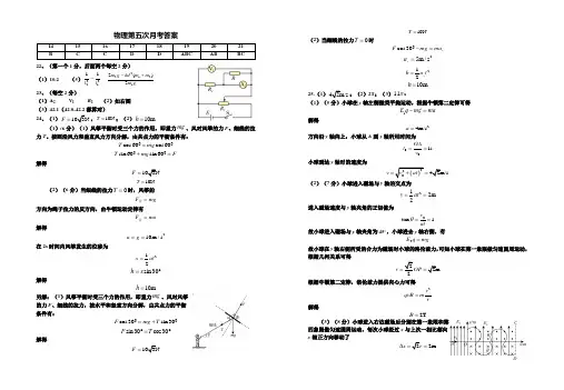 宁夏银川一中2022-2023学年高三下学期第五次月考物理试卷答案
