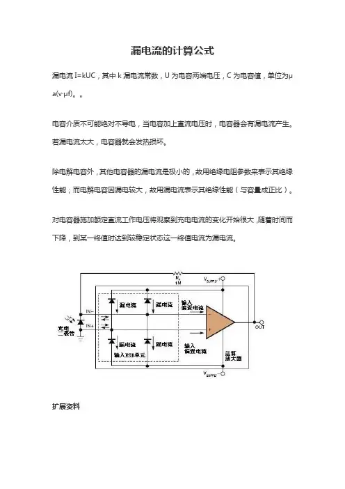 漏电流密度计算公式