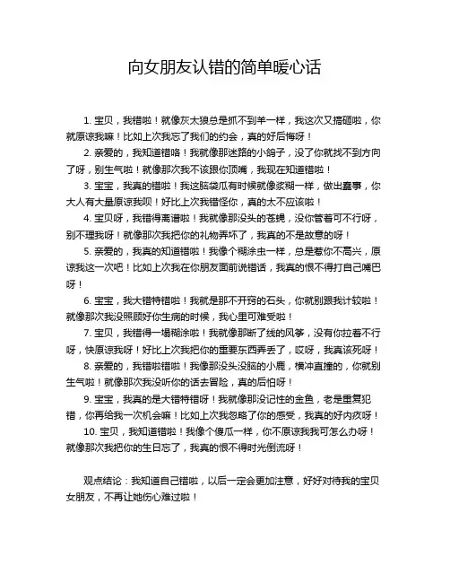 向女朋友认错的简单暖心话