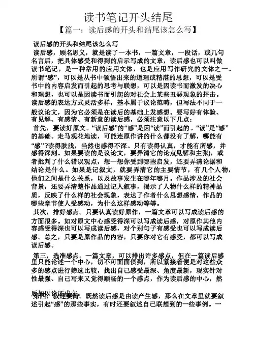 读书笔记开头结尾
