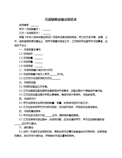 污泥销售运输合同范本