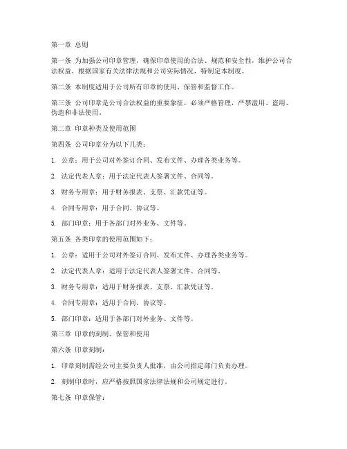 公司印章用印管理制度