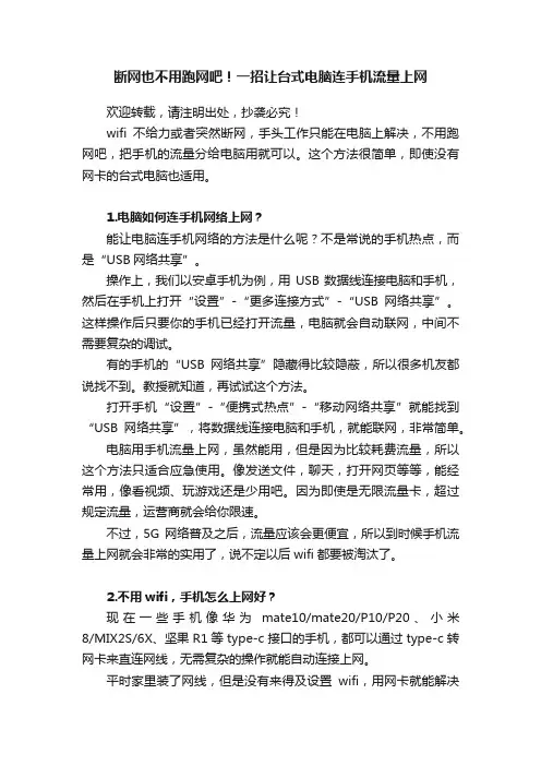 断网也不用跑网吧！一招让台式电脑连手机流量上网